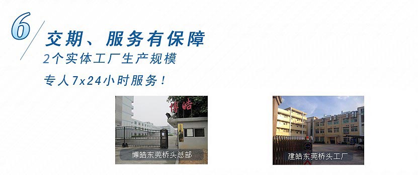 3個實體工廠生產(chǎn)規(guī)模，專人7x24小時服務(wù)！