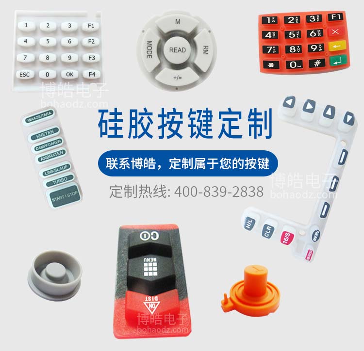 硅膠按鍵生產(chǎn)廠家