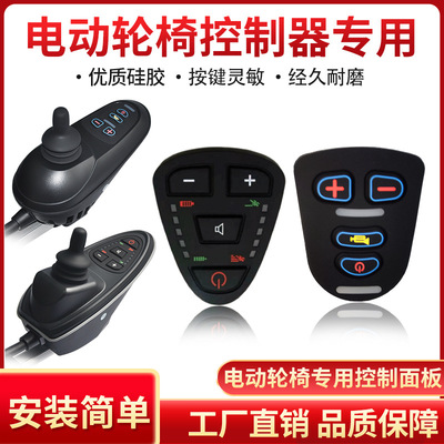 廠家專供電動(dòng)車輪椅硅膠按鍵，設(shè)備控制器按鍵面板加工定制