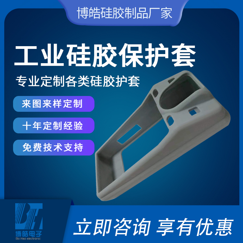 廠家生產(chǎn)工業(yè)硅膠護套，專業(yè)定制儀器儀表外殼硅膠護套